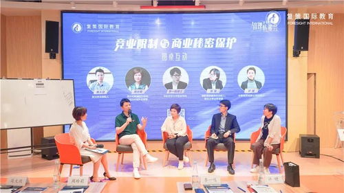 复策国际教育管理私董会 竞业限制与商业秘密保护——企业稳健发展的双刃剑